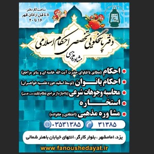 پاسخگویی تخصصی احکام اسلامی  و مشاوره مذهبی فانوس هدایت