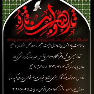 روضه خوانی سالانه دهه اول محرم الحرام