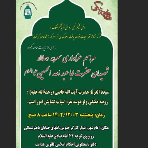 روضه‌خوانی هفتگی دفتر پاسخگویی احکام اسلامی فانوس هدایت