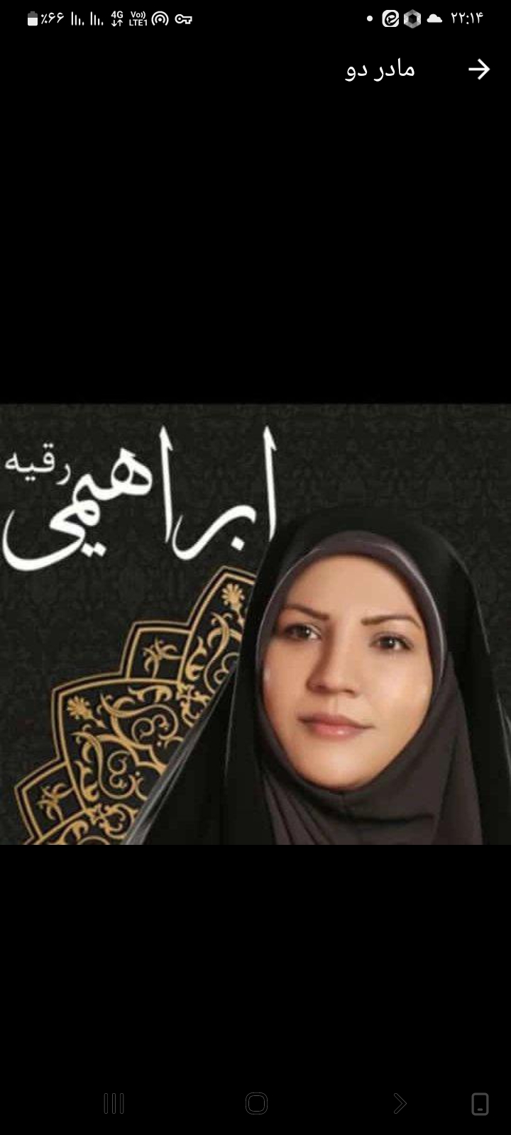 پروفایل رقیه ابراهیمی