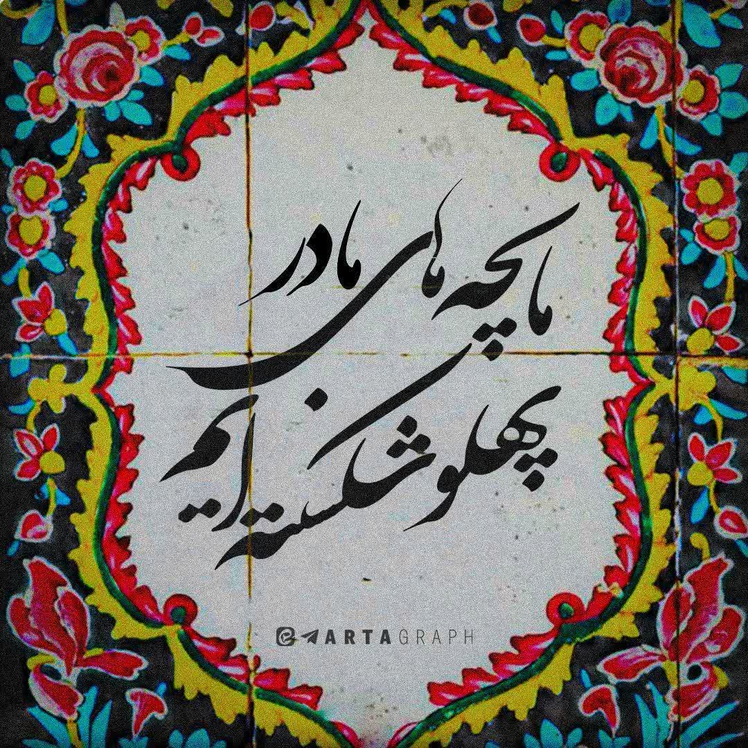 پروفایل ناصر هدایتی جوان